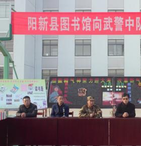 阳新县图书馆送书籍进警营